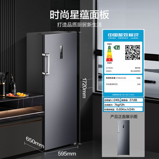 容声240L家用抽屉冰柜立式冷柜保鲜冷冻节能冰箱