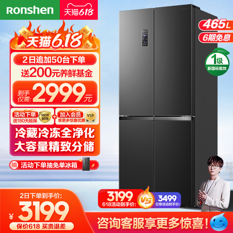 Rongsheng 465L cross-opening double open four-door first-class ultra-thin inverter air-cooled frost-free home energy-saving official refrigerator