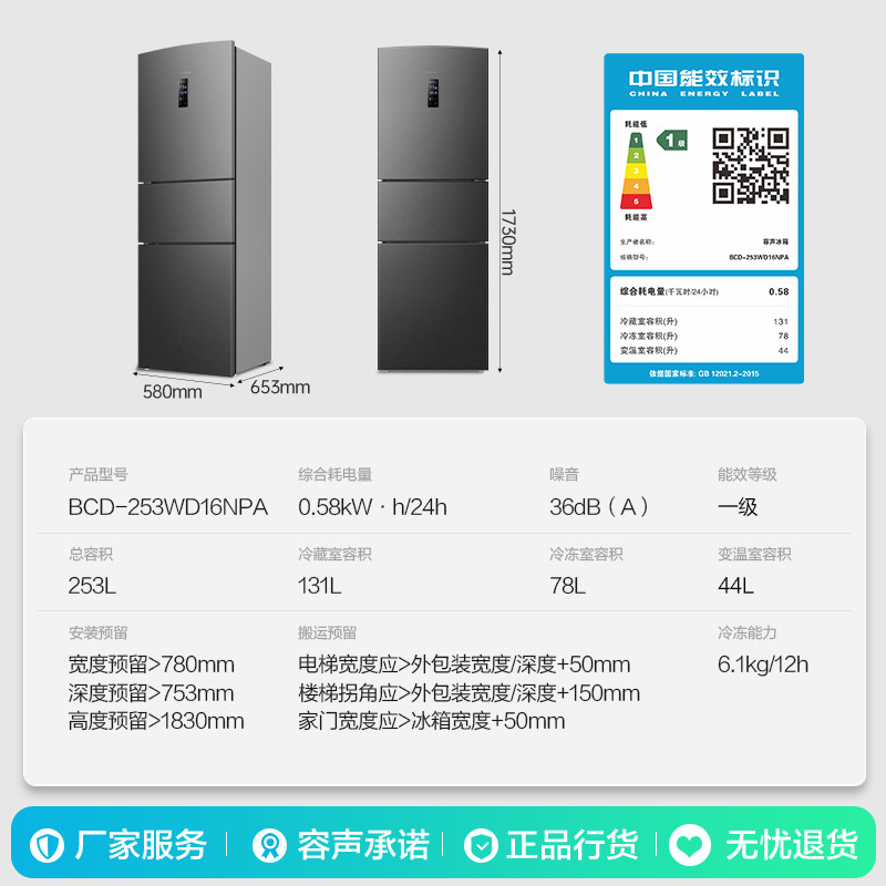 容声BCD-253WD16NPA冰箱图片