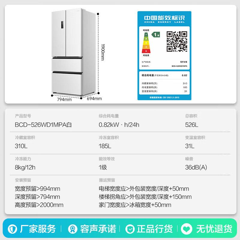 容声BCD-526WD1MPA-BA40冰箱图片