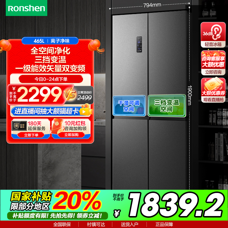 Rongsheng 465L クロス折り両開き 4 ドア公式ファーストクラス大容量霜のつかない家庭用超薄型埋め込み冷蔵庫