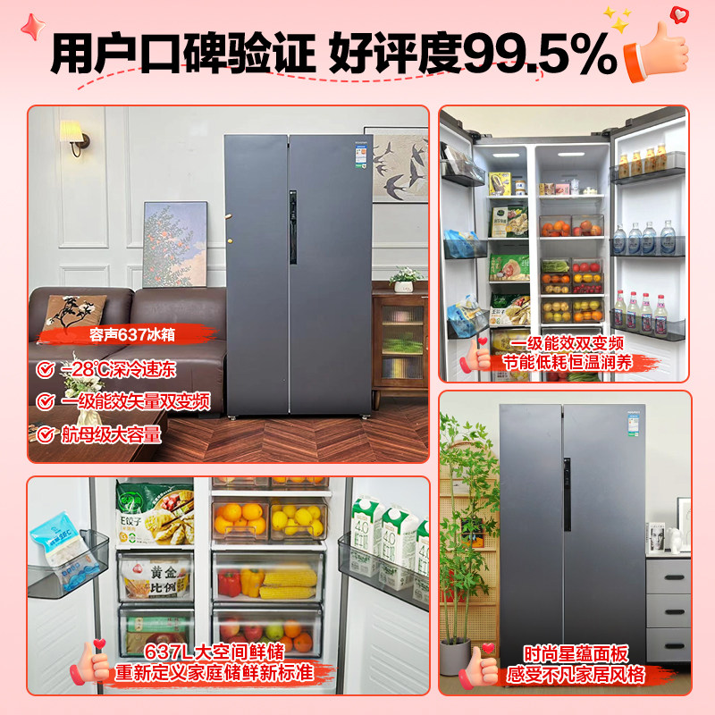 容声BCD-637WD11HP冰箱图片