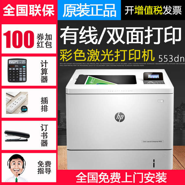 hp 553dn printer