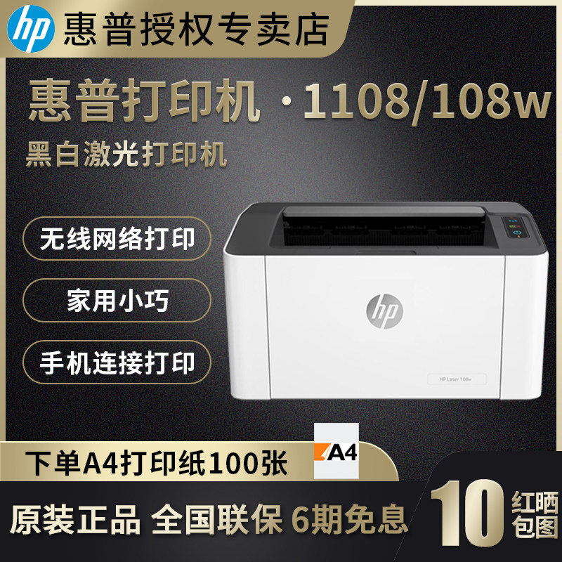 hp 108 laser printer