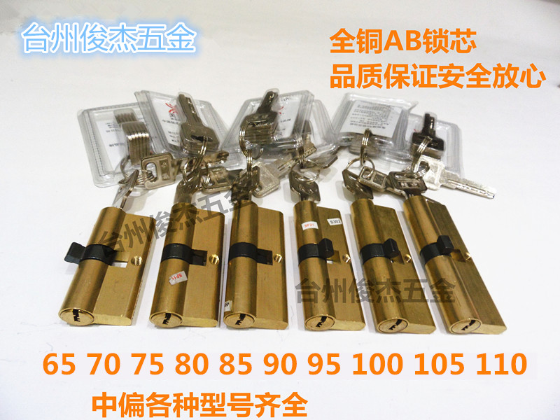 Doors anti-theft lock core * full copper security door lock core insert core lock core *AB lock core * computer iron key 65-100