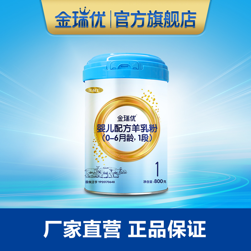 Jinrui Youliese Infant Formula Goat Milk Powder 1 paragraph 0-6 months 800g listening dress
