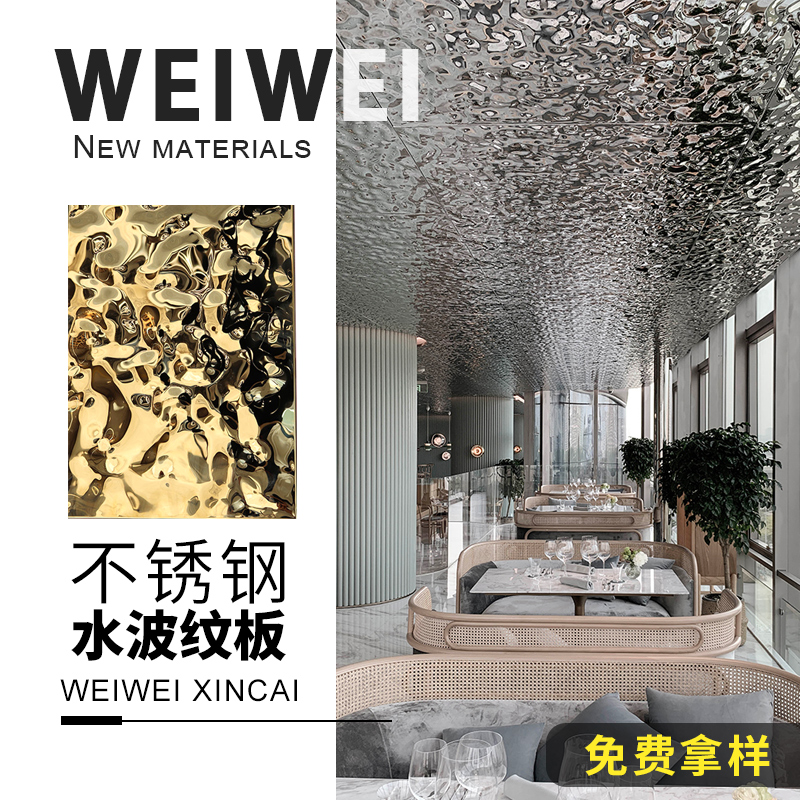 STAINLESS STEEL CORRUGATED SHEET MIRROR METAL WAVE PLATE CEILING CEILING EMBOSSING PLATE CUSTOM SMALL RIPPLES CORRUGATED-TAOBAO