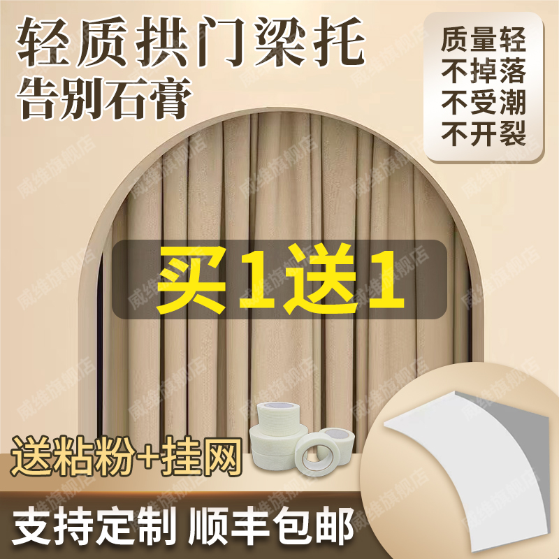 Arc Arch Gypsum Angle Arch Arch Gate Balcony Round Round Cabinet Molding French Living Room