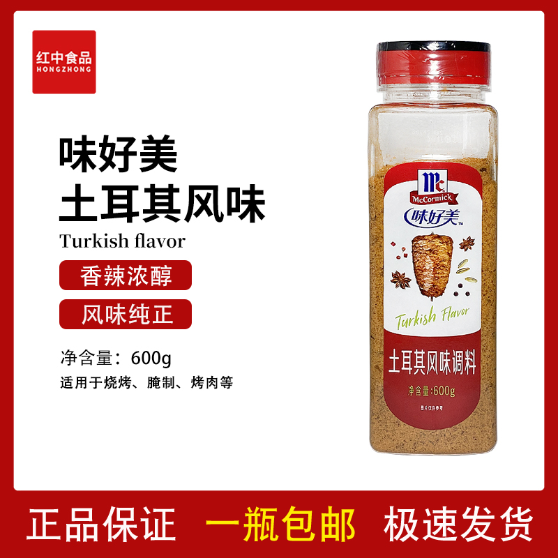  McCormick Turkish Spice 600g Grilled Beef Pork Chop Chicken Wings BBQ Marinade Commercial