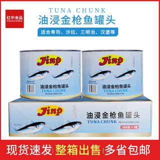 Free shipping ASCS Tuna Canned Fish Sushi Pizza Pizza Oil soaked tuna 1800g*6 cans