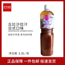 Kubi salad and style sauce vinaigrette vinaigrette Japanese flavor 1 5L Big Mix
