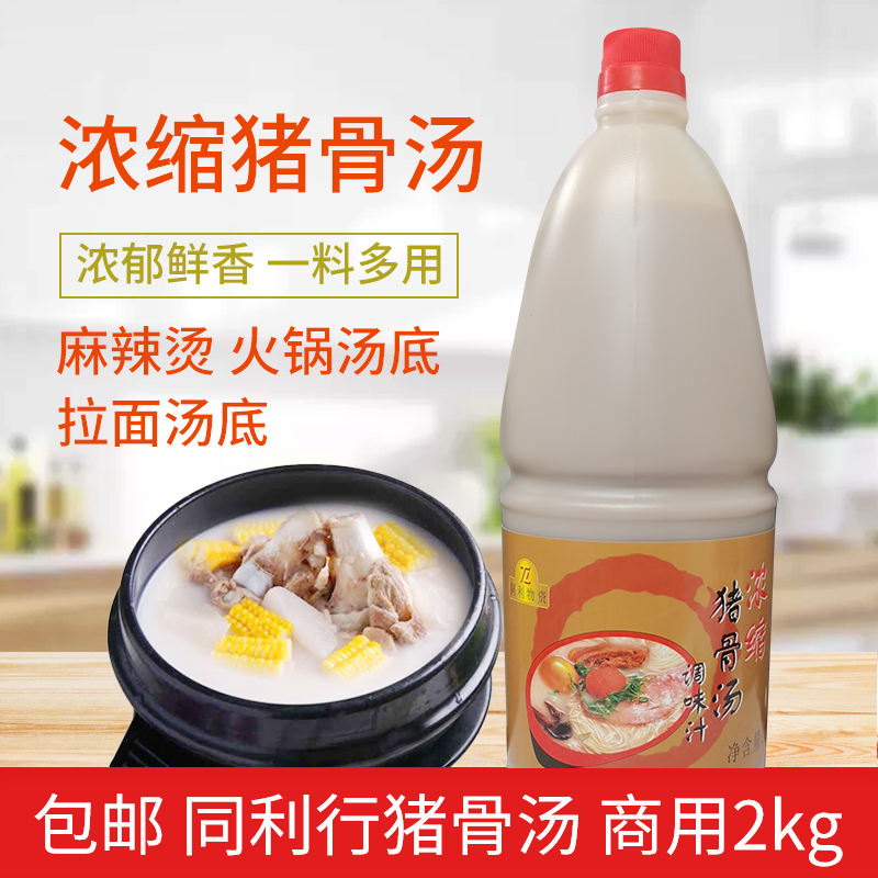  Guinea pig bone with li line white soup pig bone ramen soup white soup ramen juice concentrated pig bone soup hot pot soup bottom