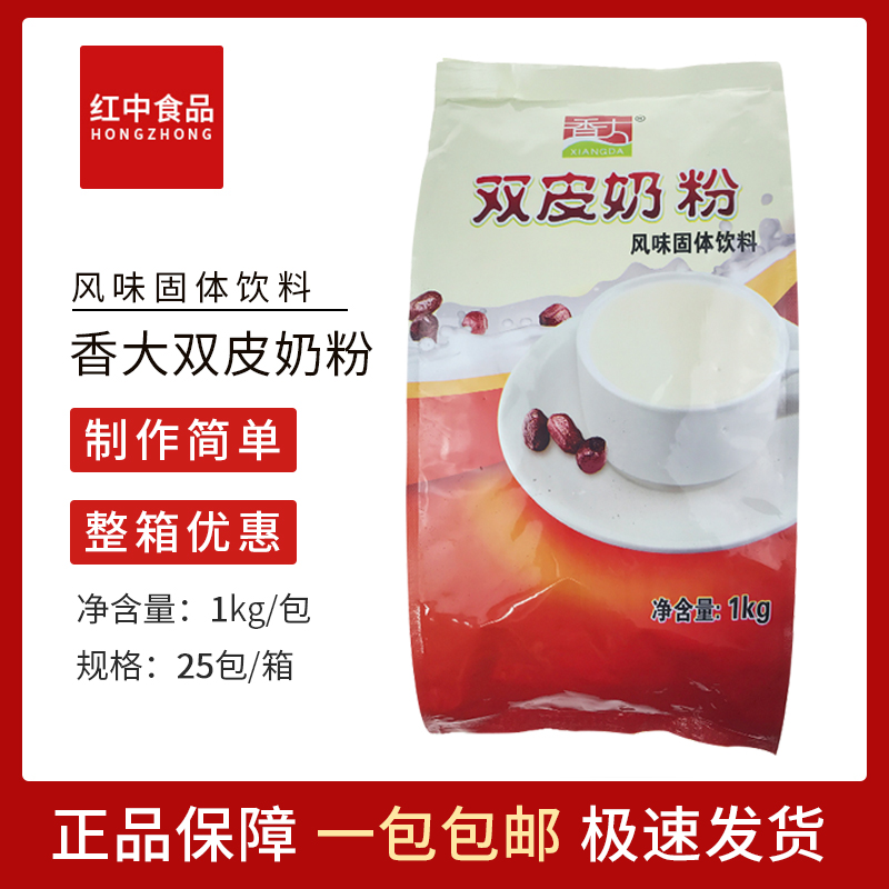 Xiangda double skin milk powder 1kg 10 times concentrated double skin milk powder milk tea shop special raw material dessert DIY