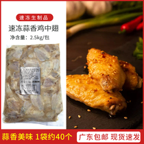 Anzhan chicken wings Garlic chicken wings 2 5kg package Prince La tea special chicken wings barbecue picnic