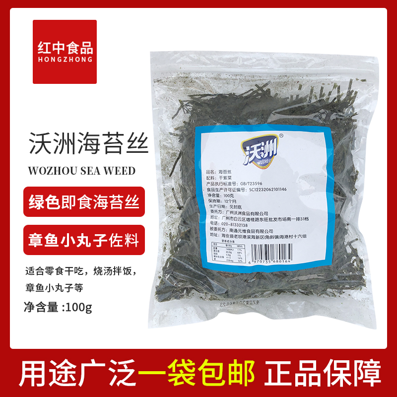 1 bag Japanese sushi cuisine Edible Ingredients Cut Silk Sea Tundra Purple Vegetable Silk 100g Octopus Pellet material