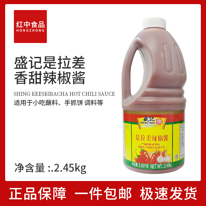 Sheng Kee Sriracha Sweet Chili Sauce 2 45kg Scallion cake chicken steak Burger dipping sauce Spicy chicken sauce Noodle sauce