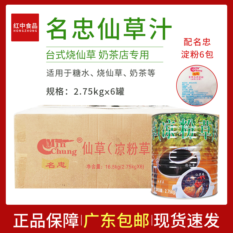 Mingzhong Xiangrass juice 2 75KG * 6 cans with starch concentrated canned roasted fairy grass juice dessert milk tea brewing raw materials
