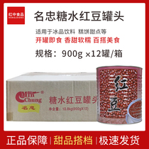 12 cans Mingzhong red Bean Canned honey red bean Acacia bean shaved ice smoothie Double skin milk dessert 900g