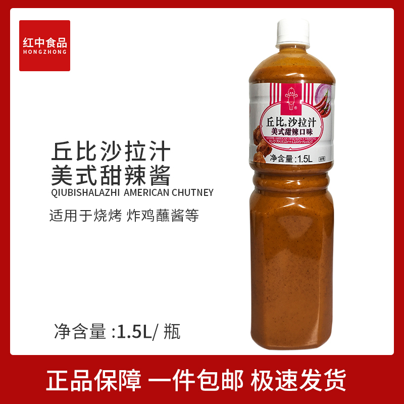 Chewy salad sauce American sweet and Spicy flavor 1 5L sweet and spicy dipping sauce Fried chicken barbecue dipping sauce Mixed vegetable juice Pasta sauce