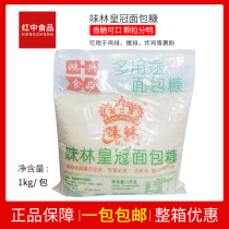 Wei Lin crown breadcrumbs white breadcrumbs breadcrumbs wrapped in flour Fried chicken wrapped in flour 1KG baking raw materials