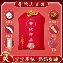 Putuo Mountain Yushou Incense Bag Sutra Blessing Bag Baby Pendant Incense Garden Brocade Bag Cloth Bag