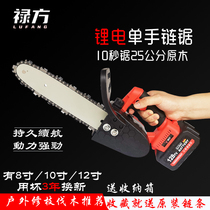 Lu Fang 810 12 inch small brushless outdoor one-handed tree branch repair high-power lithium electric chainsaw rechargeable logging saw