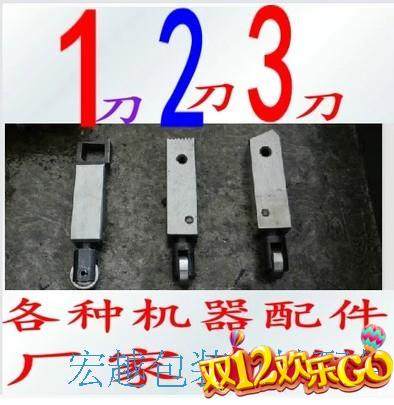 Manufacturer Direct sales Wholesale various semi-automatic Packer Accessories Cutter front knife Knife Rear Knife 1 2 3 knives