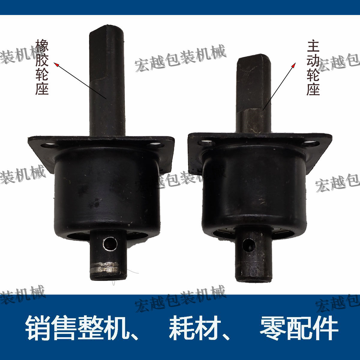 Universal 900 1000 automatic film sealing machine accessories Active wheel seat rubber wheel base rubber wheel seat-Taobao