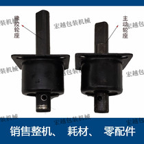 General 900 1000 Automatic film sealing machine accessories Active wheelbase rubber wheel seat rubber wheel seat