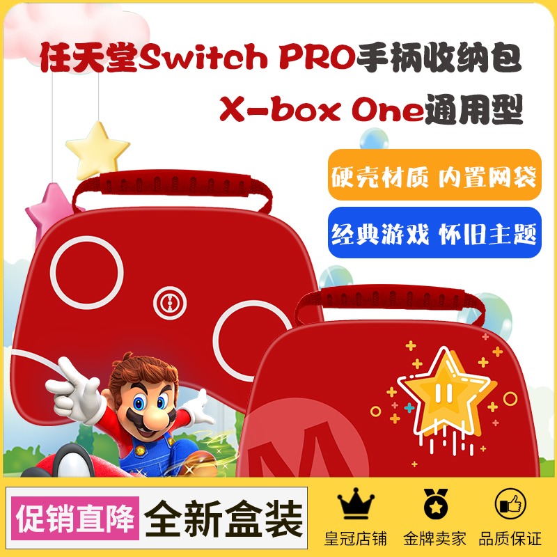  NS Pro Xbox PS4 Beitong Feizhi Octopus universal handle storage bag Hard shell bag