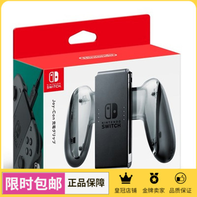 Nintendo Switch handle charging grip on NS JoyCon handle charger base charging stent