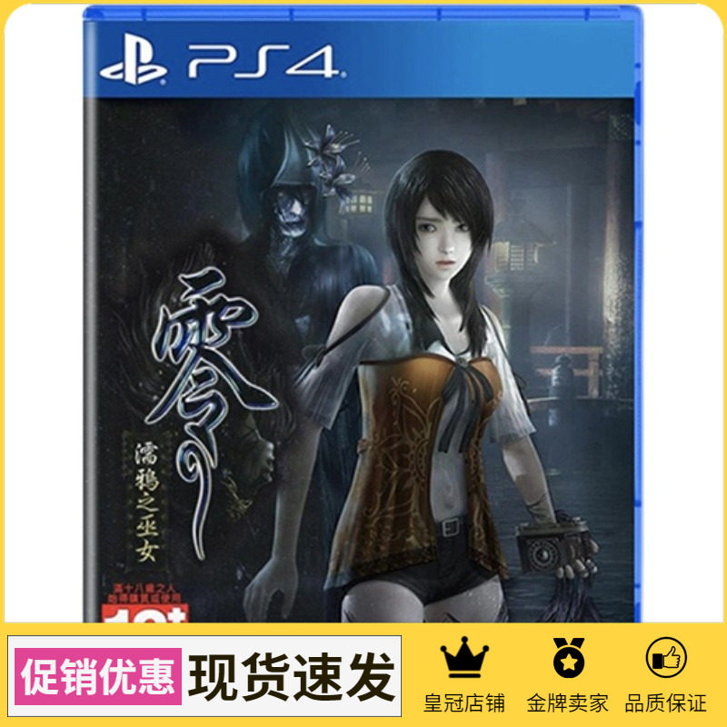 PS4 game Zero Crow Witch Women Act Adventure Thriller Chinese Support PS5 Spot
