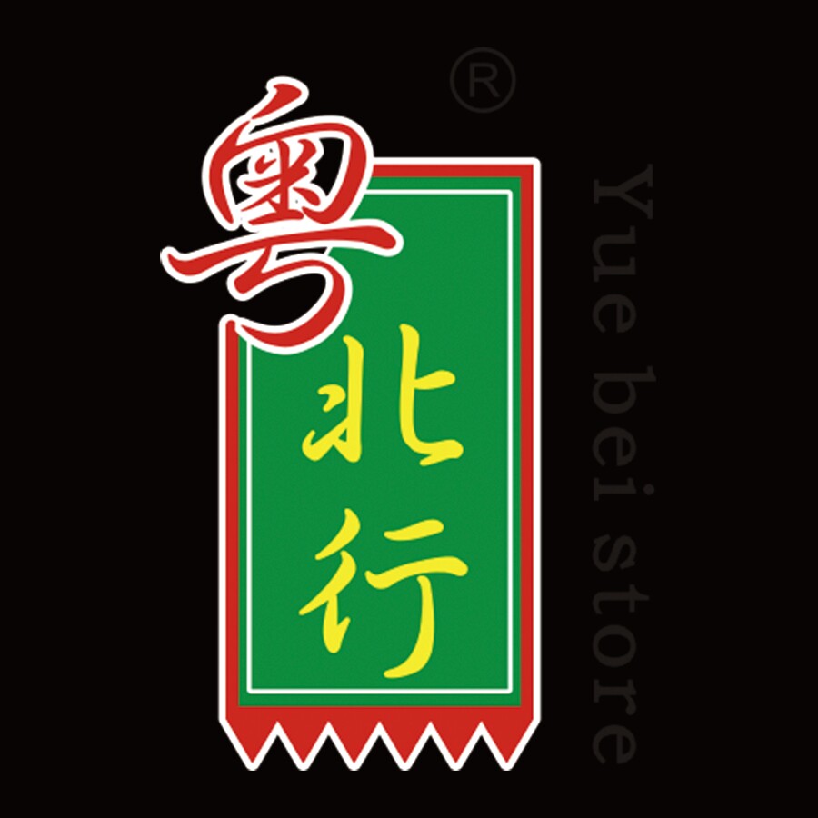 粤北行溪黄草工厂店