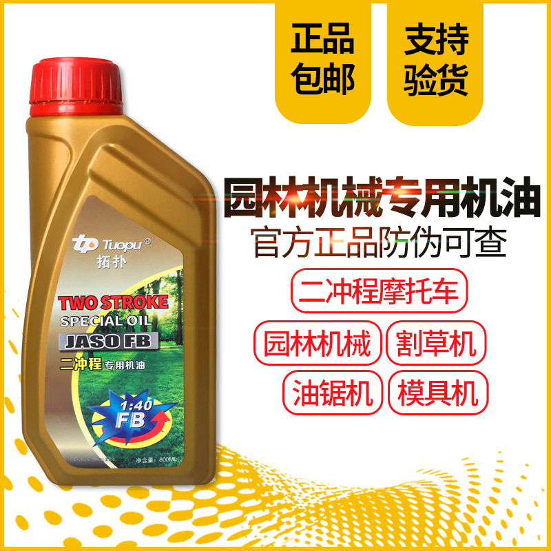 2T two-stroke motorcycle burner oilFB grade garden machinery, logging machine, chain saw machine, lawn mower special