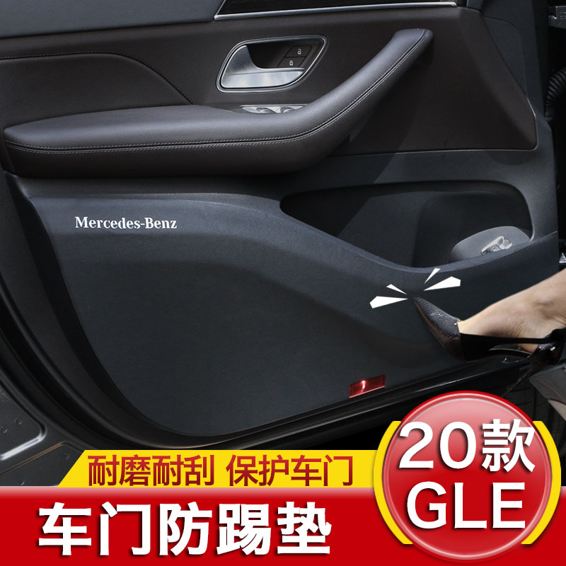 Dành riêng cho 2020 Mercedes-Benz GLE350 GLE450 nội thất sửa đổi GLE cửa đá pad pad bảo vệ chống bẩn.