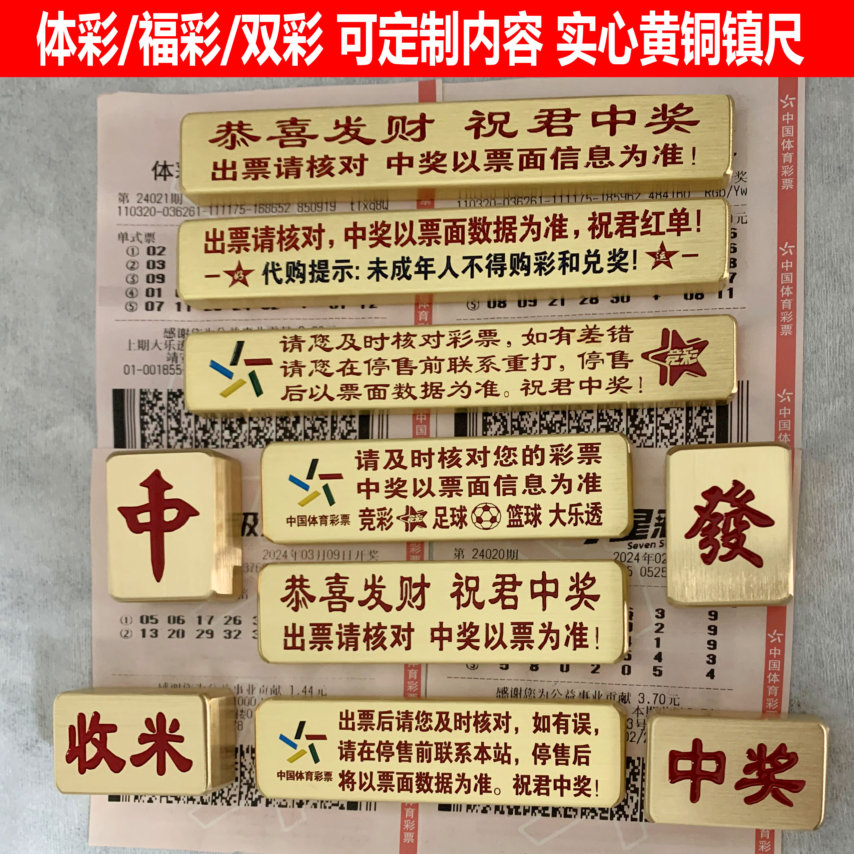 实心黄铜镇尺：体彩福彩压条必备神器，压票提醒文字，核对票面，轻松压板挡码压票！
