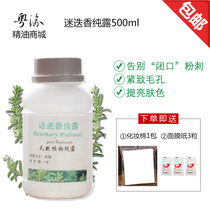 Pure Verbenone Rosemary Pure Dew Horse Fan Pure Dew Moisturizing and Moisturizing to close the mouth Acne contraction pore 500ml
