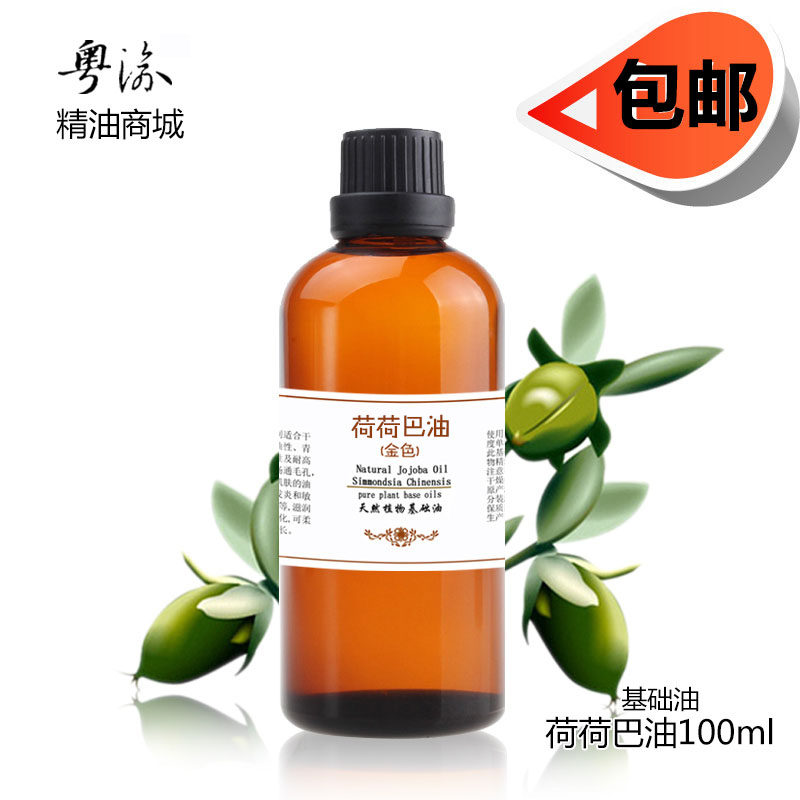 Pure Hoho ba oil jojoba base oil Hohoba oil in oil soluble oil to blackhead essential oil yellow 100ml