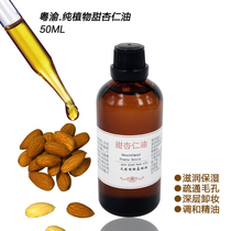 Sweet almond oil 50mlDIY lip balm raw material hand soap skin-care products base oil diluted essential oil moisturizing