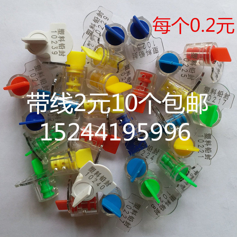 Plastic lead seal meter water meter water meter fuel gauge metering seal disposable anti-theft steel wire seal plastic seal
