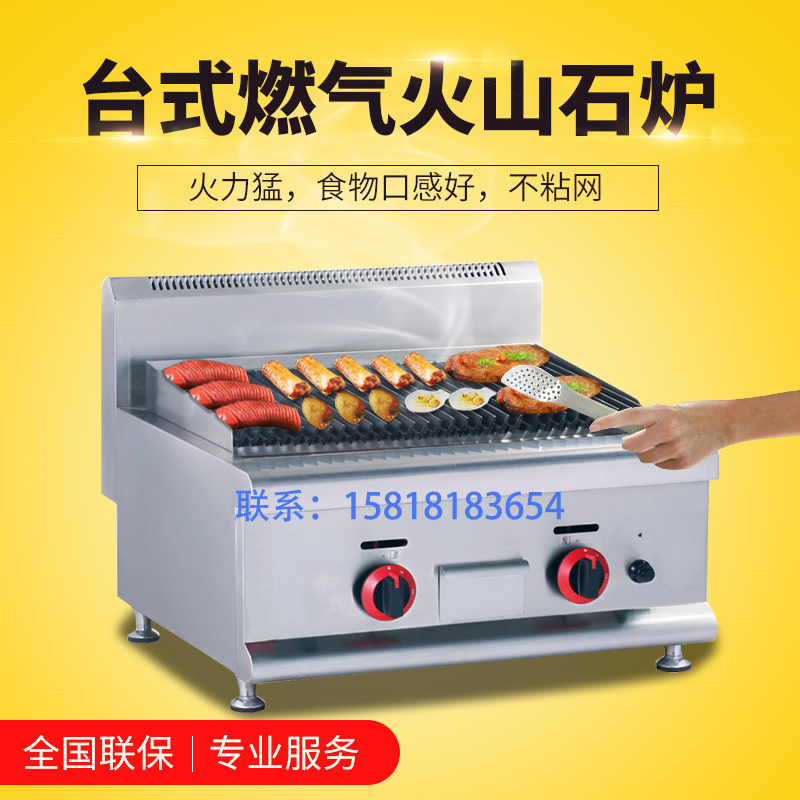 Desktop gas volcanic stone grill commercial THS-150-R natural liquefied gas frying grill