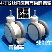  4 inch 12 screw double-piece wheel Medical nylon wheel Cabinet instrument wheel Cart wheel Double row silent brake universal wheel