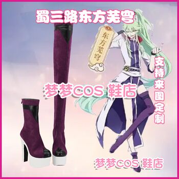 2953-2 My Eldest Brother Has a Brain Glitch, Gong Changsheng Cos Shoes, Shu Sanlu Oriental Wuqiong Cos Shoes