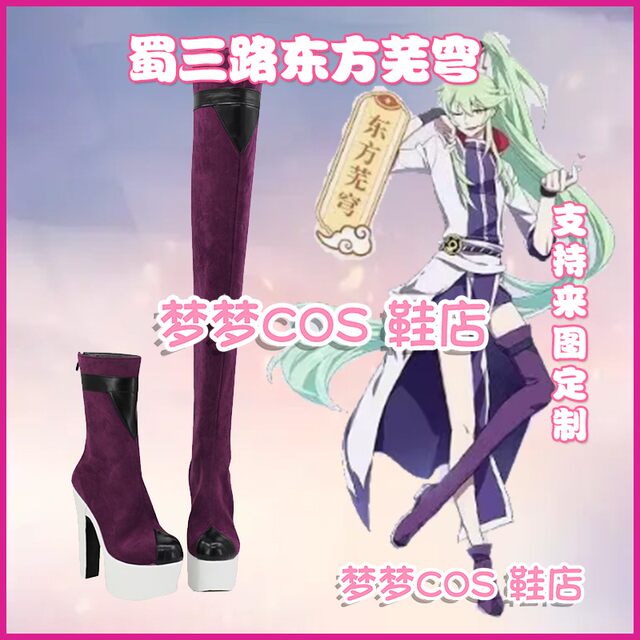 2953-2 My Eldest Brother Has a Brain Glitch, Gong Changsheng Cos Shoes, Shu Sanlu Oriental Wuqiong Cos Shoes