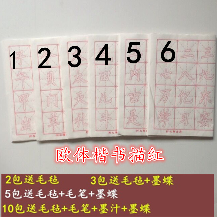 宣纸儿童欧体楷书汉字描红字帖少儿毛笔字书法练习四尺六开米字格 地址 欧体 描红 汉字 毛笔字 字帖途虎网