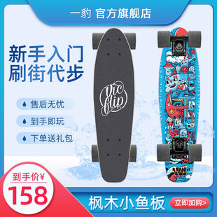 VIC Maple Board Step Four Railway Single Curmament Adult Brushing Street Children's Highway Black men and women skateboarding