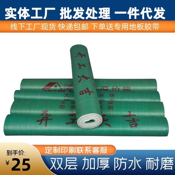 Home interior decoration floor tile floor tile protective film disposable protective floor mat film thickened and wear-resistant