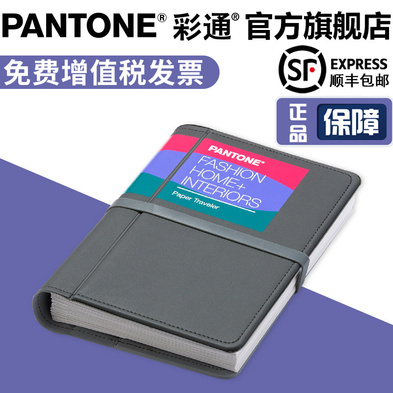  PANTONE colorful clothing home interior upholstery paper version color carry-on paper Paper Traveler FHIP610A international standard TPG spun