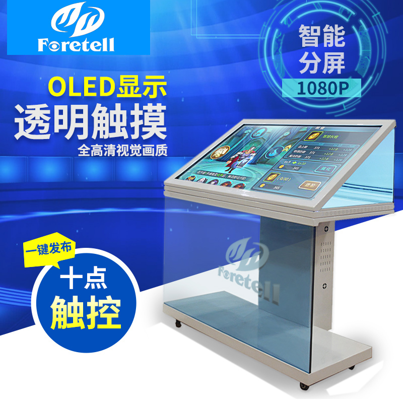 Futel's new 43-inch transparent touch all-in-one query machine multi-touch advertising machine floor self-service machine