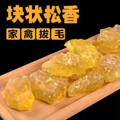 Guangxi natural rosin premium large piece slaughtered poultry hair removal and plucking plaster block hair removal Chicken duck goose pig hair removal